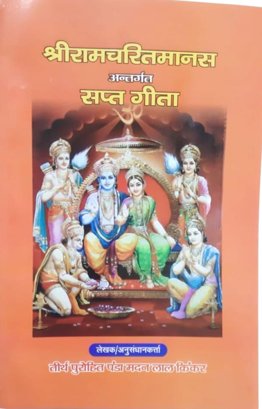 Sri Ramcharitmanas Antargat Sapt Gita